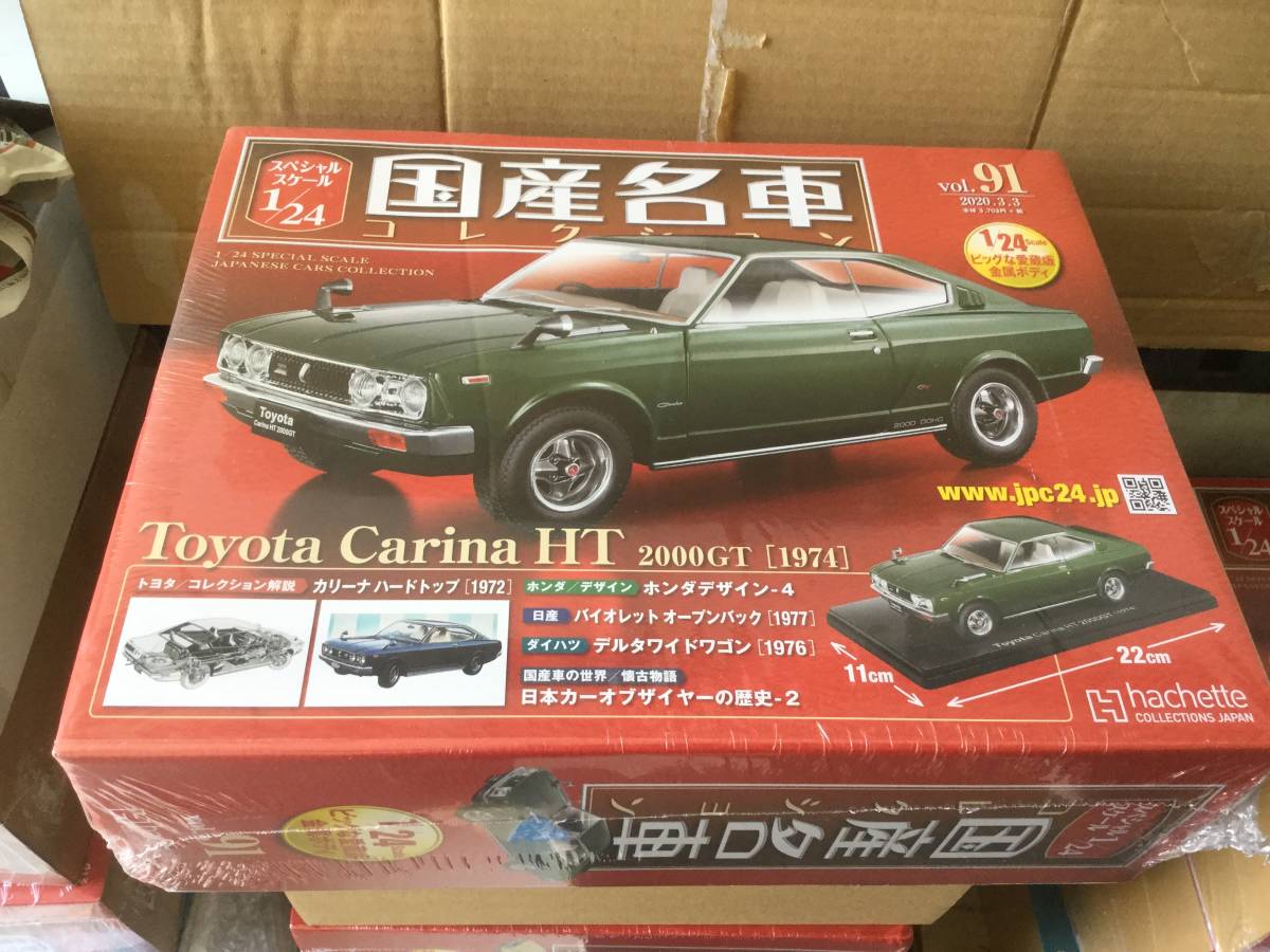 国産名車コレクション アシェット トヨタ カリーナ