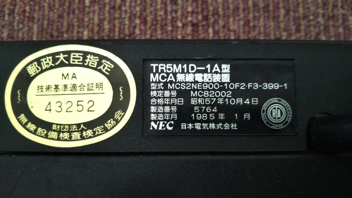 NEC　MCA無線電話装置　TR5M1D-1A型　MCS-2NE900-10F2・F3-399-1_画像5