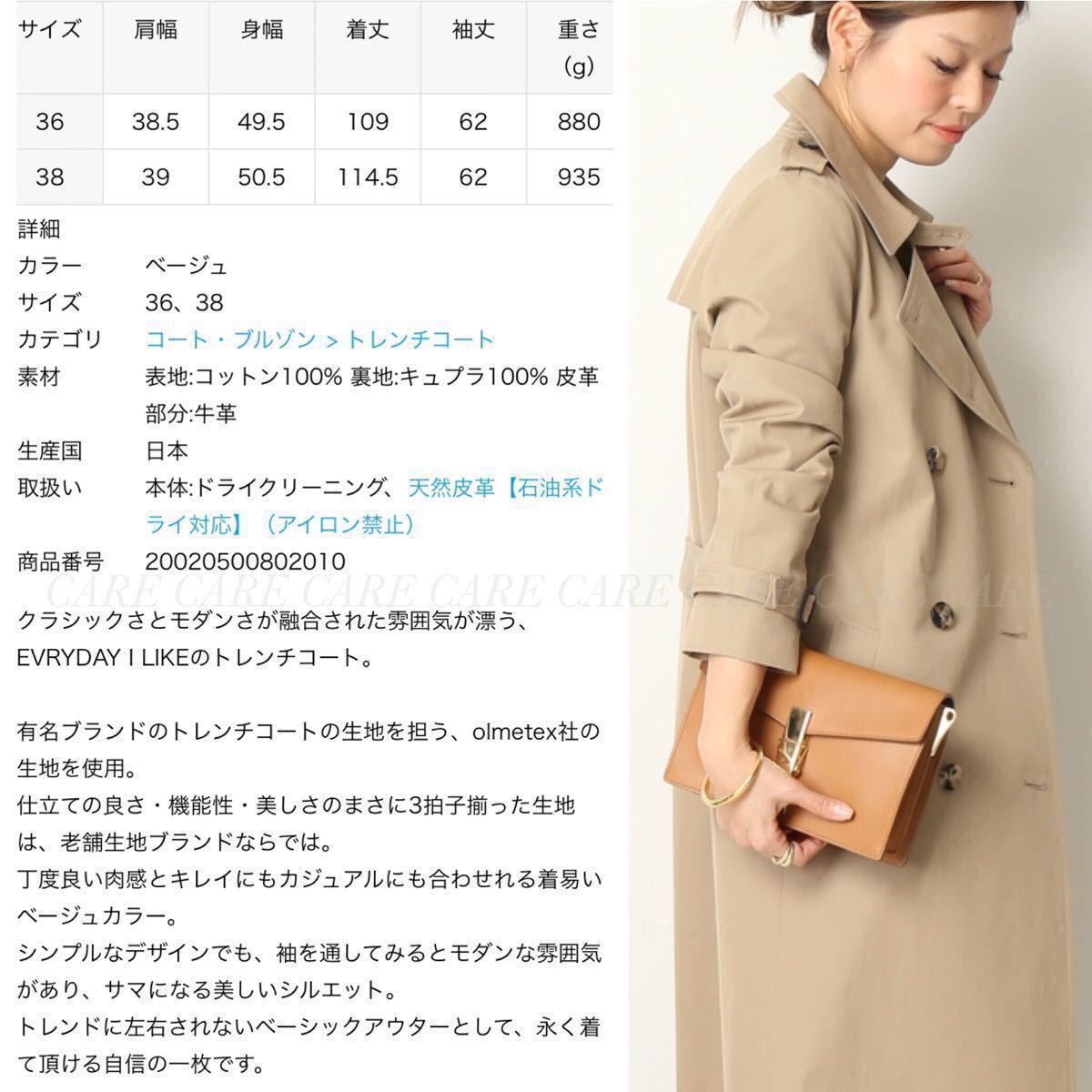 Deuxieme Classe ドゥーズィエムクラス EVERYDAY I LIKE トレンチ 1回