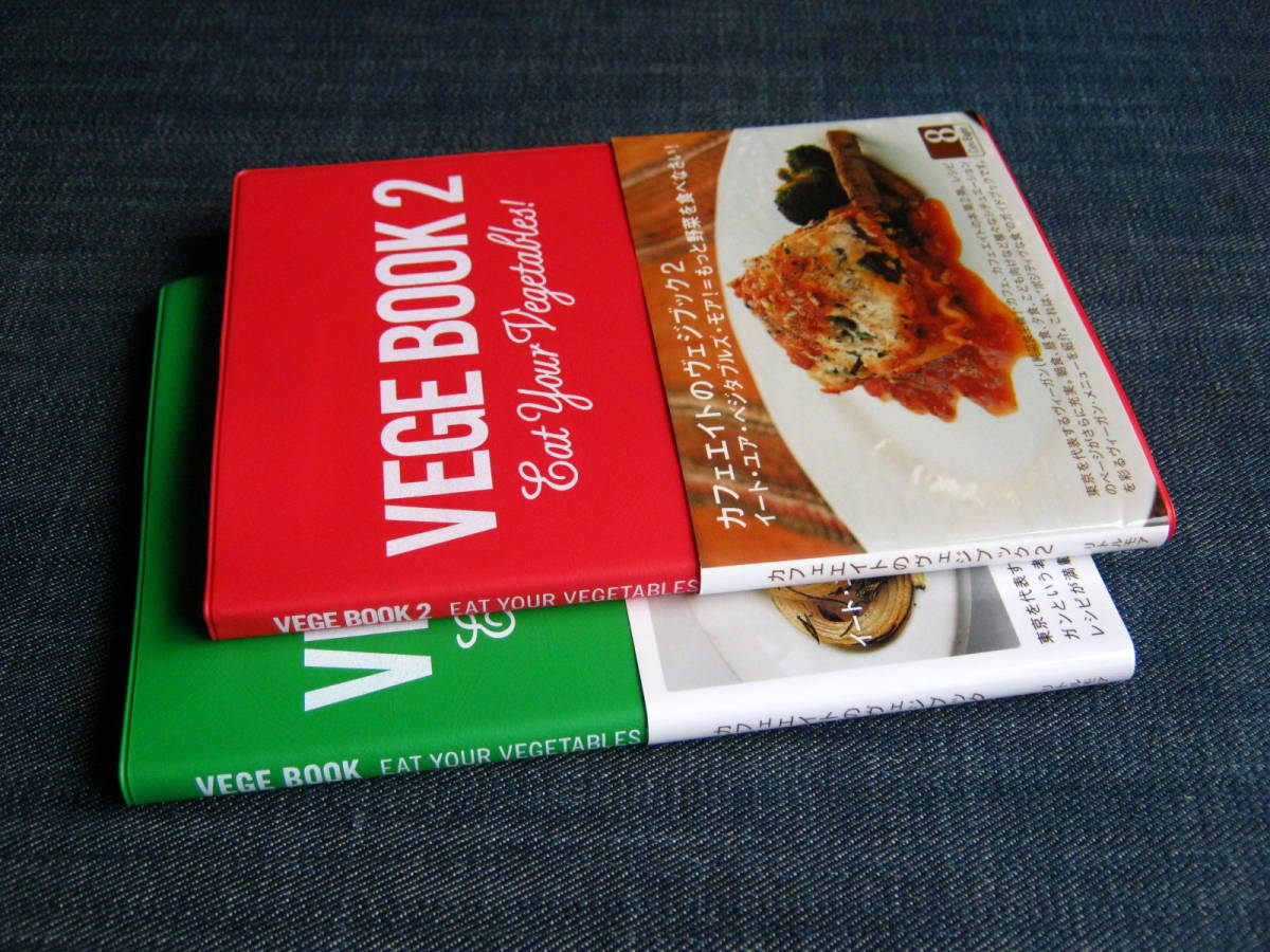 ２冊 VEGE BOOK／VEGE BOOK 2 ヴィーガン純菜食主義レシピ カフェ ランチ メニュー _画像3