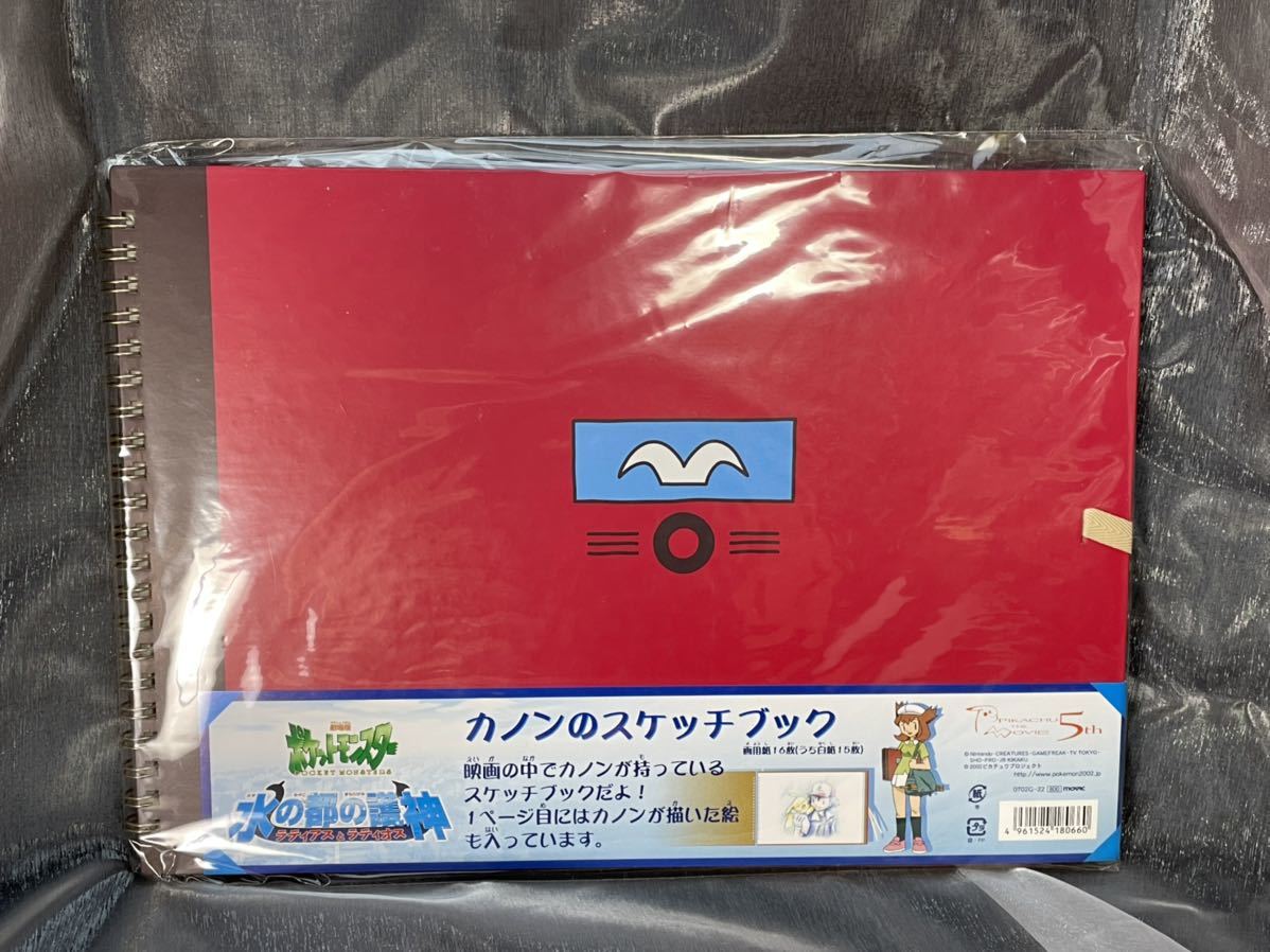 Yahoo!オークション - 未開封品 劇場版ポケットモンスター水の都 Yahoo!オークション - 未開封品 劇場版ポケットモンスター水の都