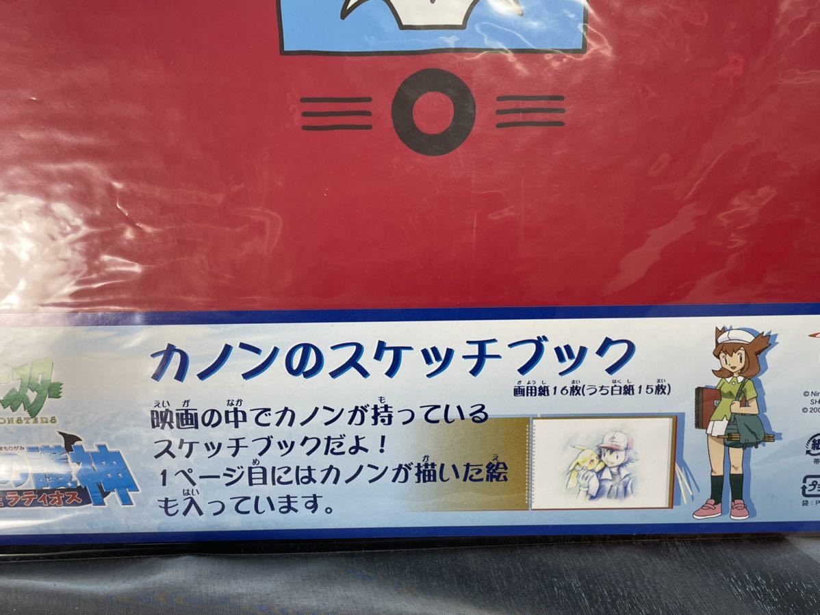 Yahoo!オークション - 未開封品 劇場版ポケットモンスター水の都 Yahoo!オークション - 未開封品 劇場版ポケットモンスター水の都