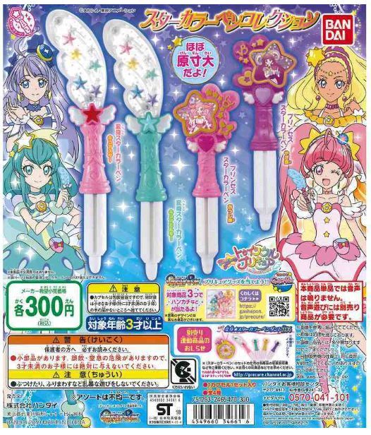 スター☆トゥインクルプリキュア スターカラーペンコレクション　2種セット 送料１２０円～_画像1