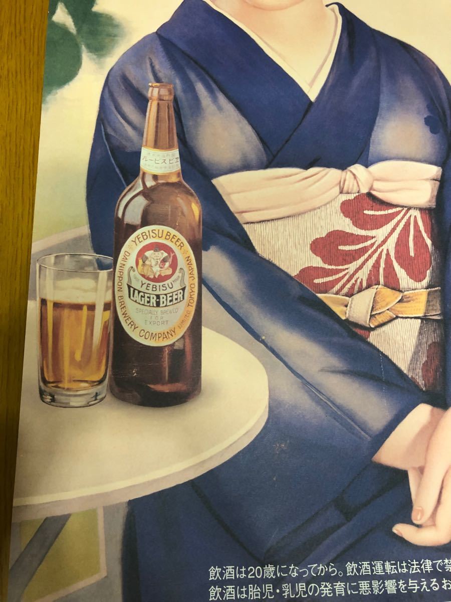 エビスビール ポスター サッポロビール 懐かしいポスター エビスビール ポスター サッポロビール 懐かしいポスター
