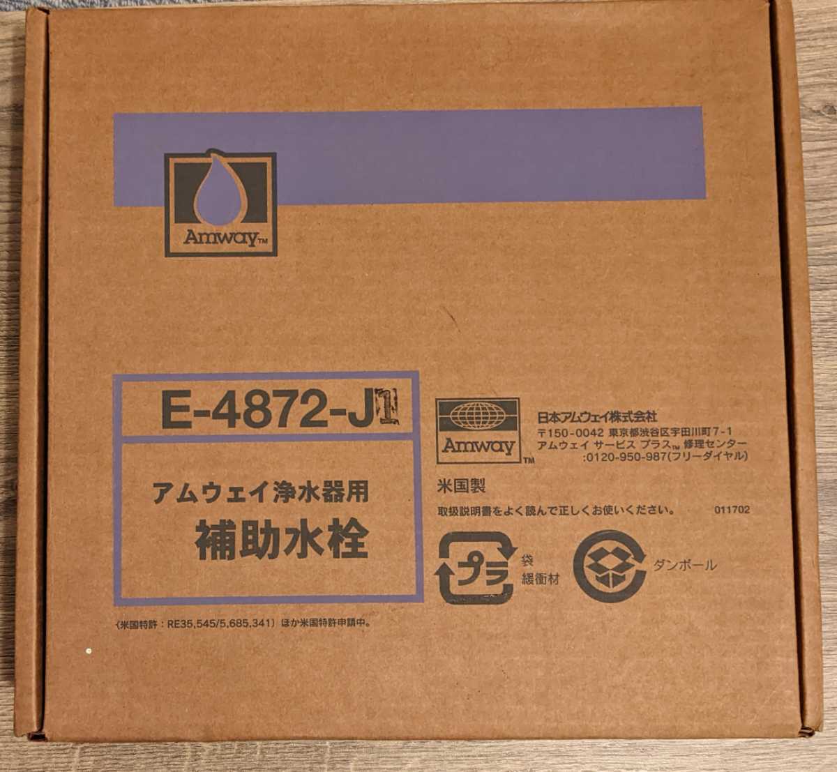 新品未開封アムウェイ 浄水器 eSpring 補助水栓 新品未使用品 www.lram