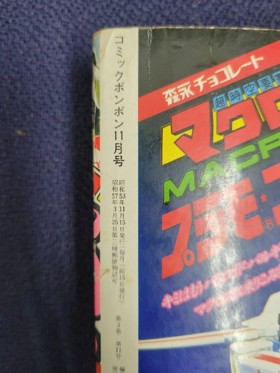 Yahoo!オークション - 1円~コミックボンボン 講談社 1983年 11 Yahoo!オークション - 1円~コミックボンボン 講談社 1983年 11