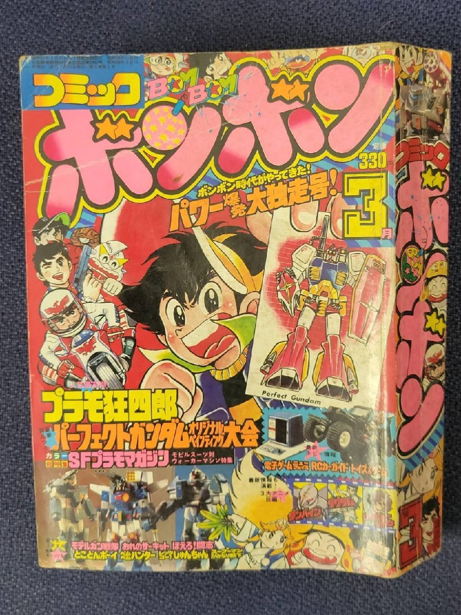 Yahoo!オークション - 1円~コミックボンボン 講談社 1983年 3月 Yahoo!オークション - 1円~コミックボンボン 講談社 1983年 3月