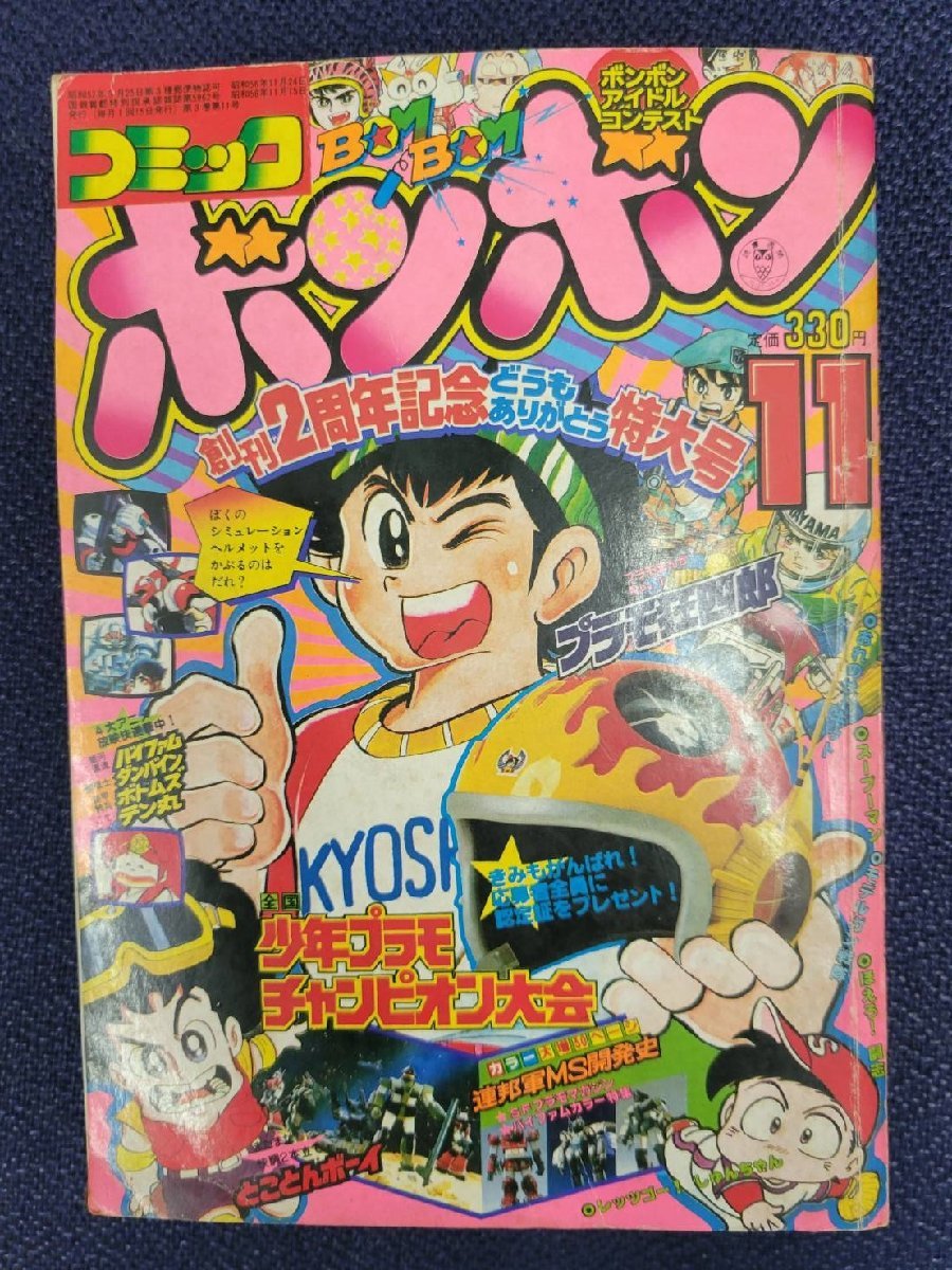 Yahoo!オークション - 1円~コミックボンボン 講談社 1983年 11 Yahoo!オークション - 1円~コミックボンボン 講談社 1983年 11