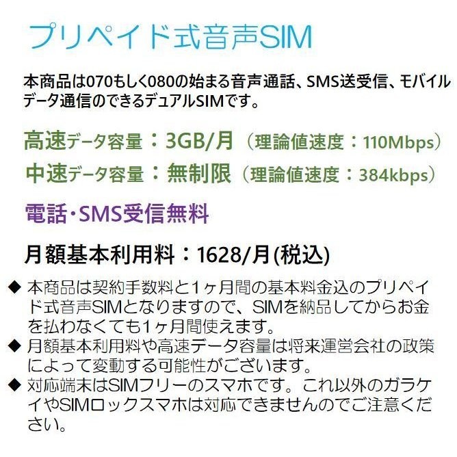 プリペイド 音声SIM 日本国内 ドコモ回線 高速データ容量3G/月 SMS/着信受け放題 継続利用可 Docomo格安SIM  