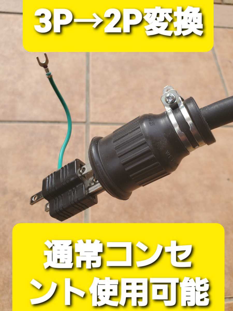 送料無料 充電変換ケーブル 200V→100V 3P→2P プリウス RAV4 送料無料 充電変換ケーブル 200V→100V 3P→2P プリウス RAV4