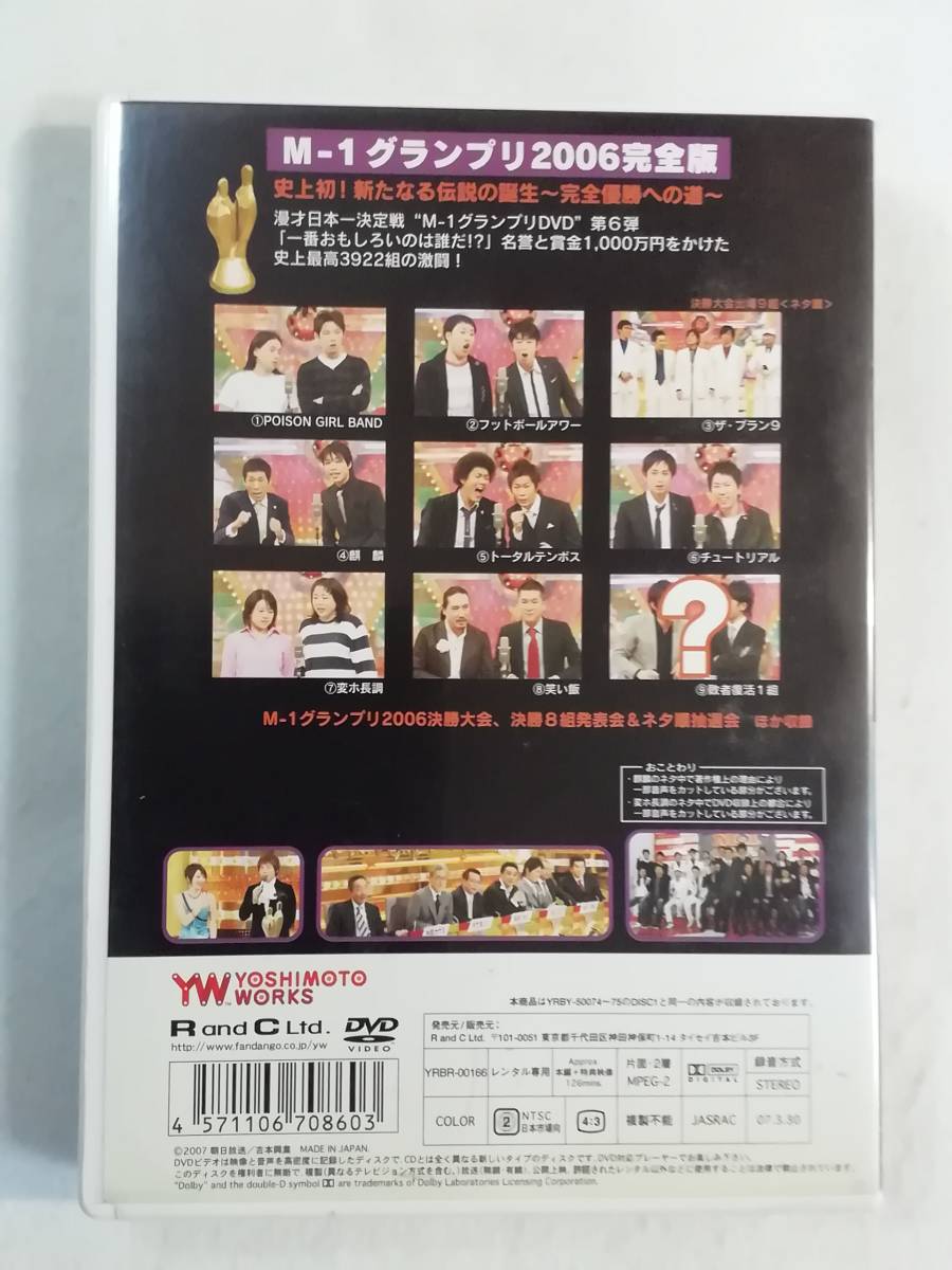 お笑い DVD 『 M-1グランプリ2006　漫才日本一決定戦　フットボールアワー。麒麟。チュートリアル。笑い飯。他』レンタル版。126分。即決。_画像2