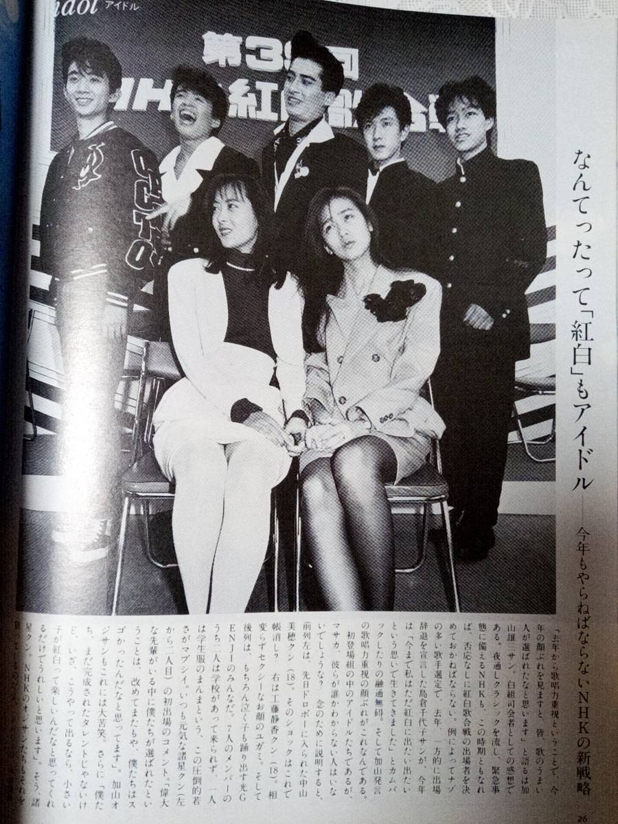 FOCUS/フォーカス 1988年12月16日号 NO.49◎総武線事故/ベスト FOCUS/フォーカス 1988年12月16日号 NO.49◎総武線事故/ベスト