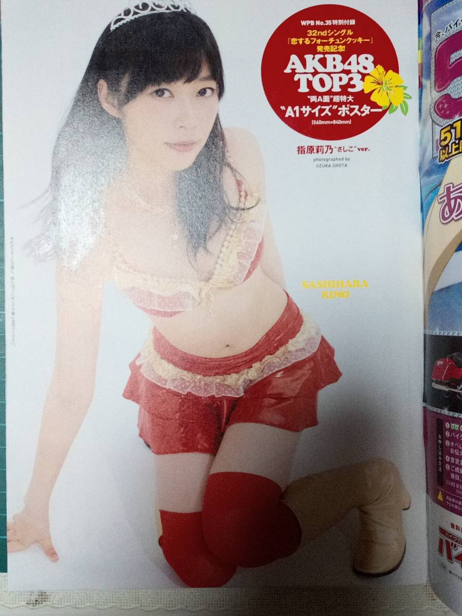 Yahoo!オークション - 週刊プレイボーイ 2013年9月2日号 (No.35 Yahoo!オークション - 週刊プレイボーイ 2013年9月2日号 (No.35