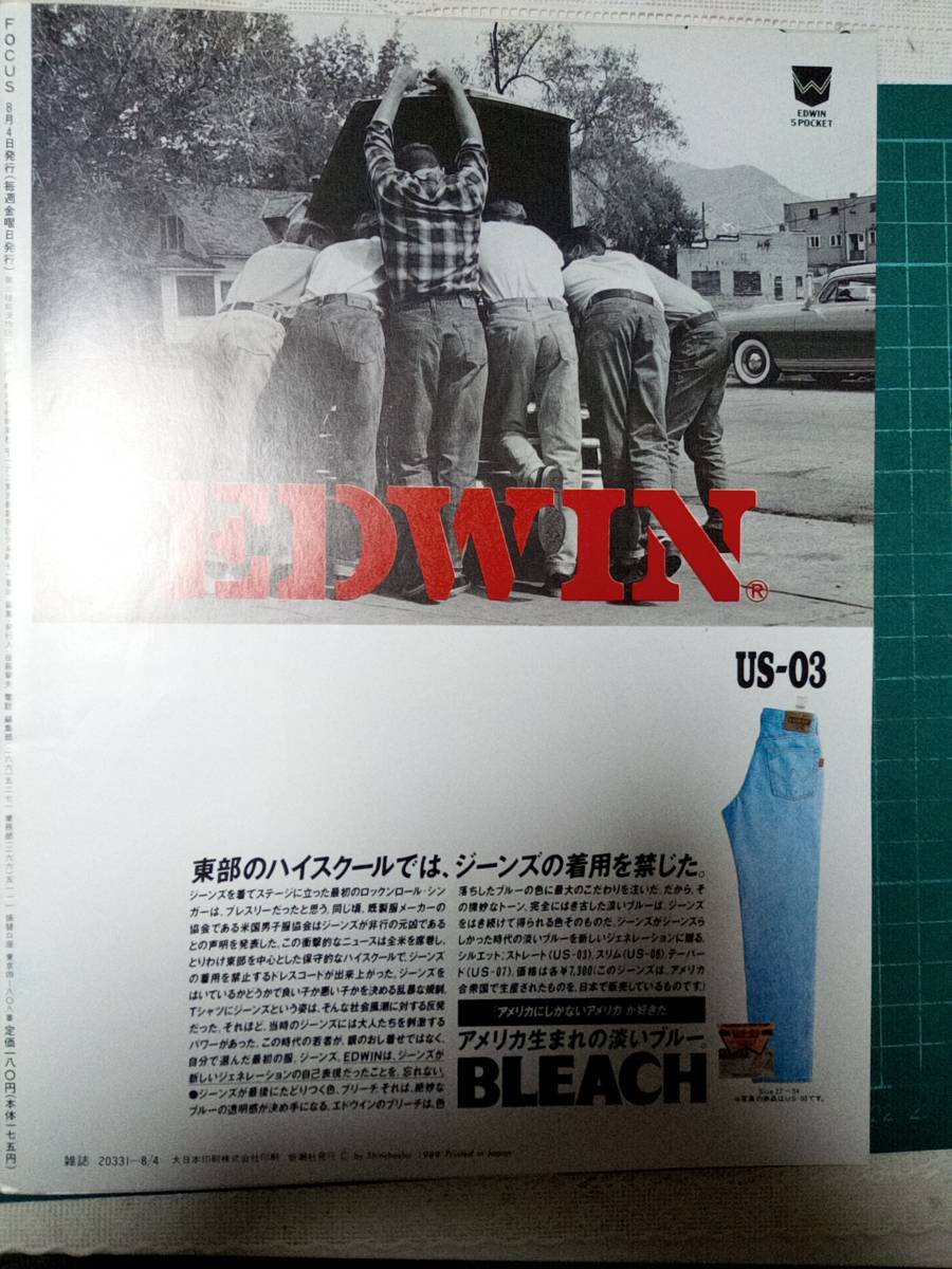 FOCUS/フォーカス 1989年8月4日号 NO.30 アントニオ猪木/畑恵 FOCUS/フォーカス 1989年8月4日号 NO.30 アントニオ猪木/畑恵