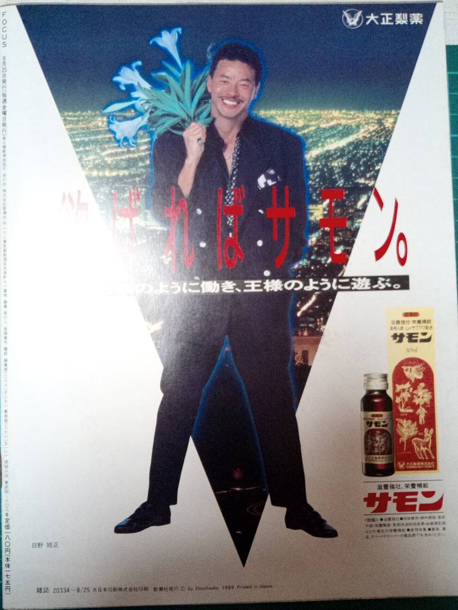 Deskripsi barang FOCUS/フォーカス 1989年8月25日号 NO.33 宮崎勤・逮捕6p/椎名桜子/池田裕子/ 第3回・国民的美少女コンテスト/三田佳子 | Yahoo! JAPAN Auction | One Map by FROM JAPAN Deskripsi barang FOCUS/フォーカス 1989年8月25日号 NO.33 宮崎勤・逮捕6p/椎名桜子/池田裕子/ 第3回・国民的美少女コンテスト/三田佳子 | Yahoo! JAPAN Auction | One Map by FROM JAPAN