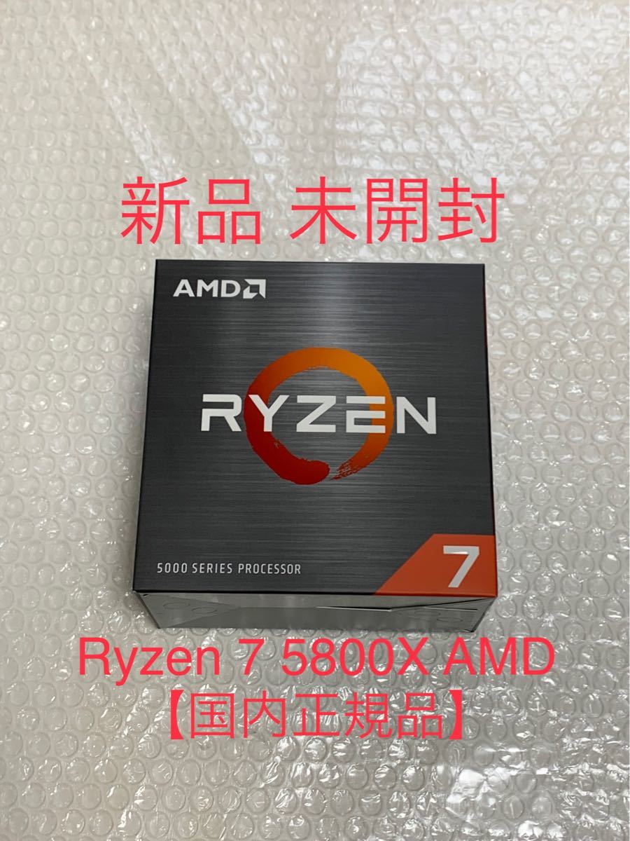 Ryzen 7 5800X BOX/AMD (国内正規品)|Yahoo!フリマ(旧PayPayフリマ)