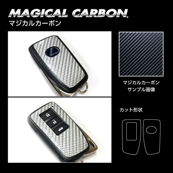 ハセプロ マジカルカーボン スマートキー専用カット レクサス レギュラーカラー ブラック CKL-3_画像1
