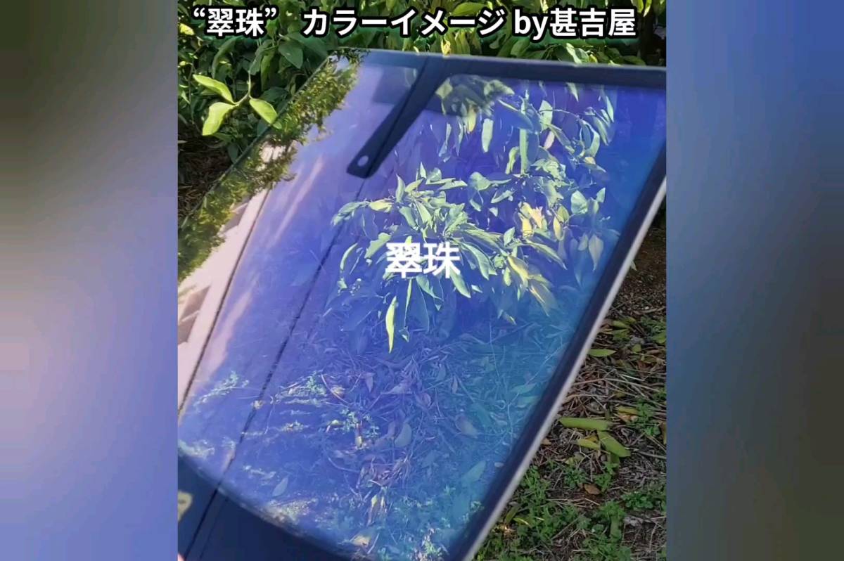 《新品》ウィンドウフィルム~翠珠 すいじゅ~ カメレオンカラー 緑紫系色 プライバシー保護 お洒落 縦50cm×横150cm2枚入