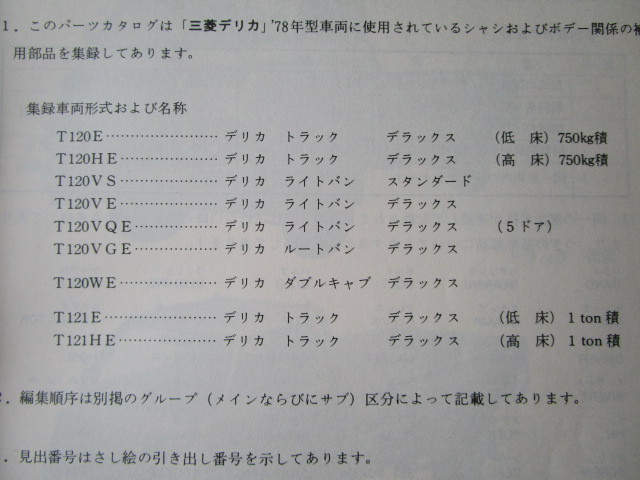 売り切り！　ミツビシ　DELICA　デリカ　T120　T121　純正パーツリスト　パーツカタログ　1977年9月！！ｇ0531_画像8