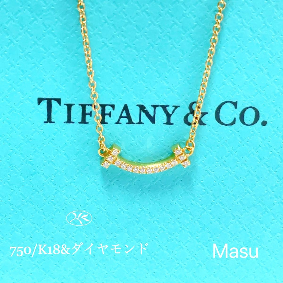 19500円 特価祭 Hiさま専用 TIFFANY&Co Tスマイル ネックレス