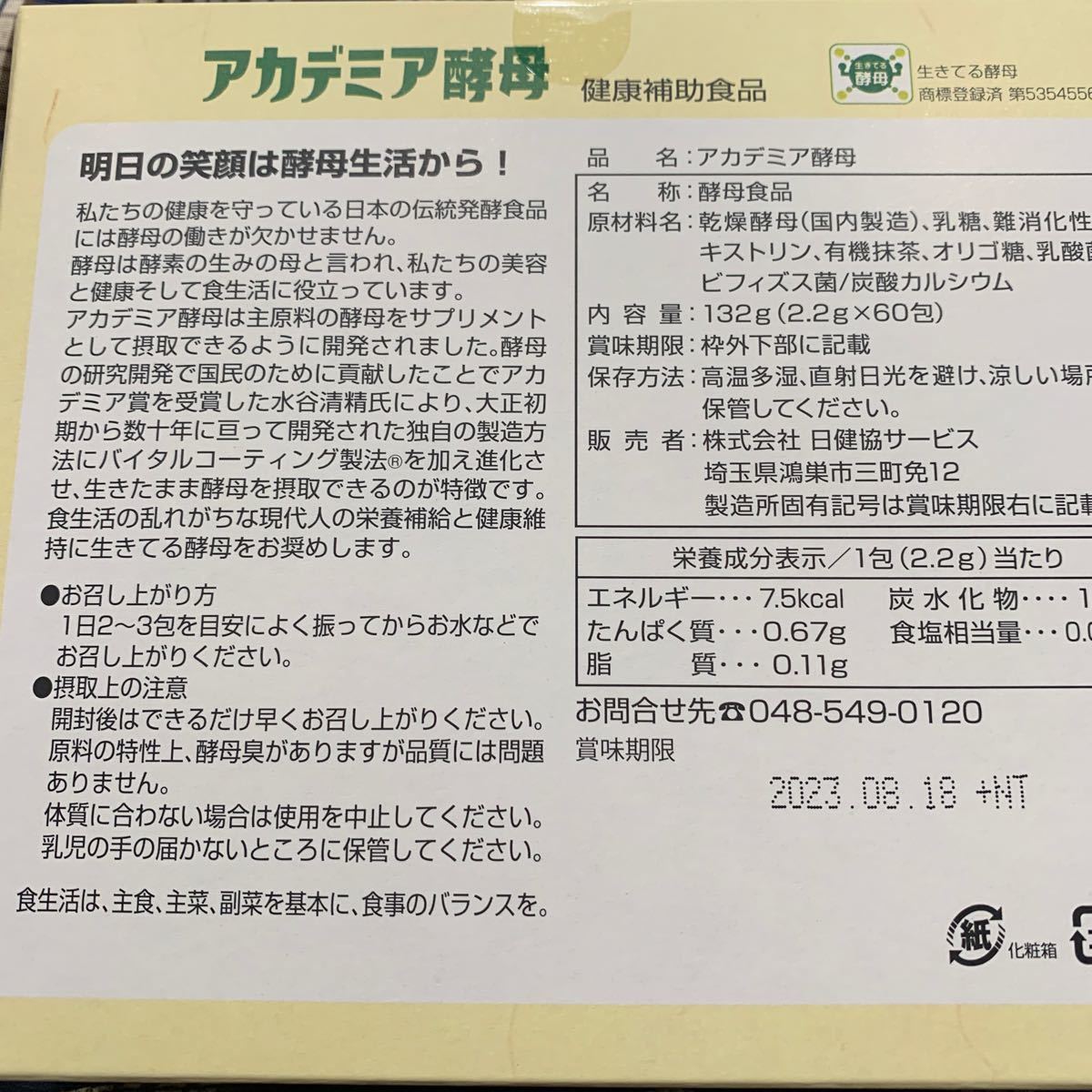 アカデミア酵母 健康補助食品 60包 2箱 lram-fgr.ma