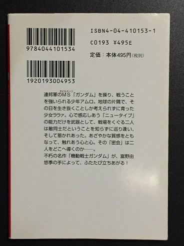 小説 密会 アムロとララァ 富野由悠季 機動戦士ガンダム 角川スニーカー文庫 ライトノベル一般 売買されたオークション情報 Yahooの商品情報をアーカイブ公開 オークファン Aucfan Com 小説 密会 アムロとララァ 富野由悠季 機動戦士ガンダム 角川スニーカー文庫 ライトノベル一般 売買されたオークション情報 Yahooの商品情報をアーカイブ公開 オークファン Aucfan Com