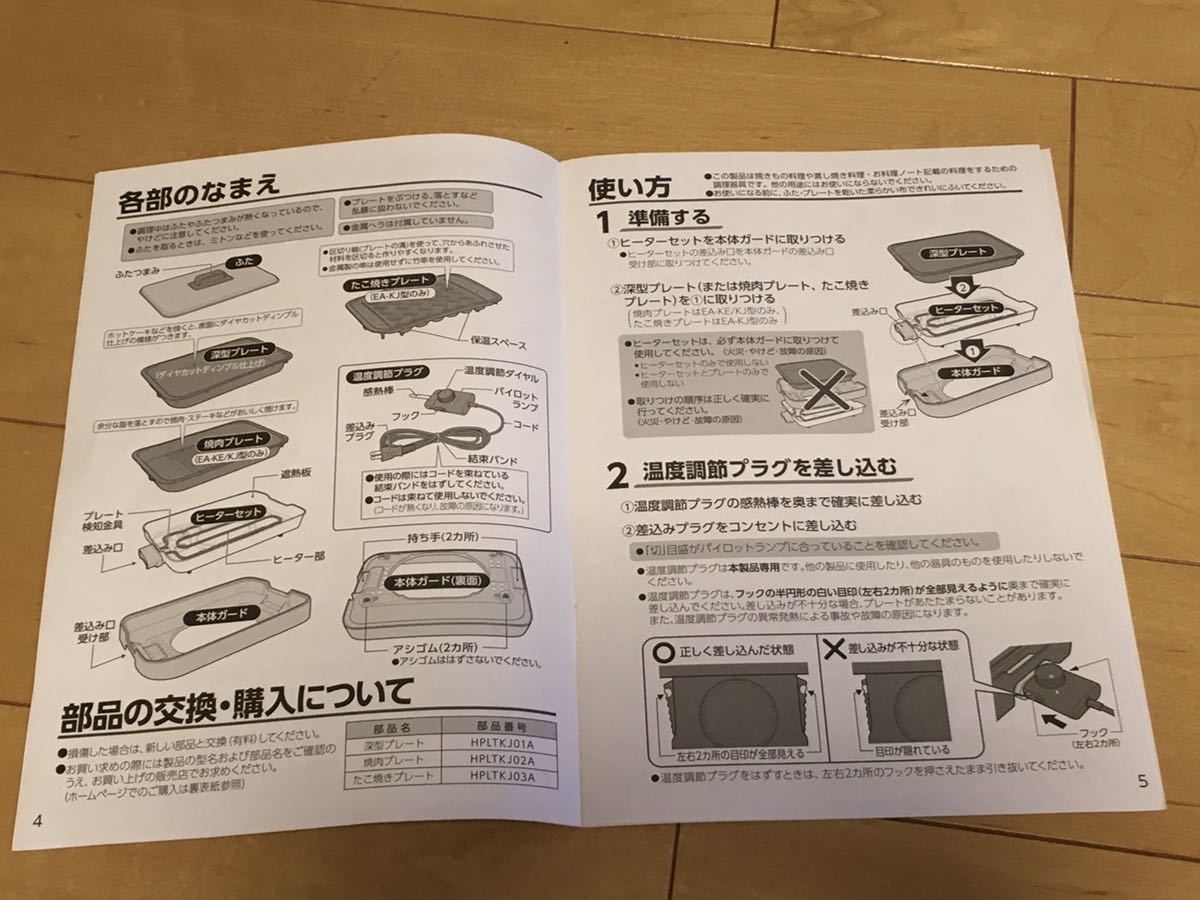 ☆新品未使用品☆ 象印☆EA-KJ30-BA ☆ホットプレート やきやき 3枚