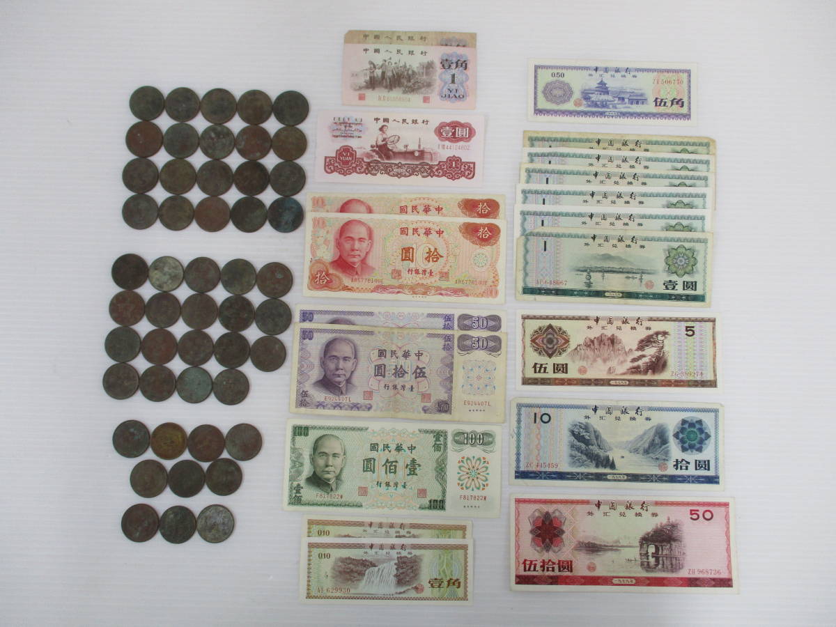 2203-50-029 中国古銭旧紙幣外貨兌換券伍拾圓等紙幣他大清銅幣・光緒