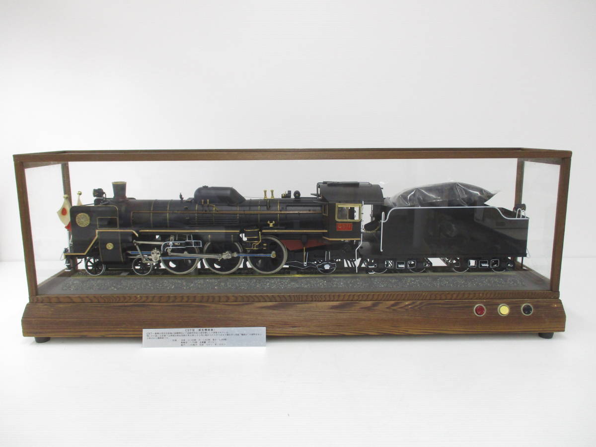 2204-02-007 国鉄 鉄道模型 大型 C571 C57型(模型機関車) ガラスケース