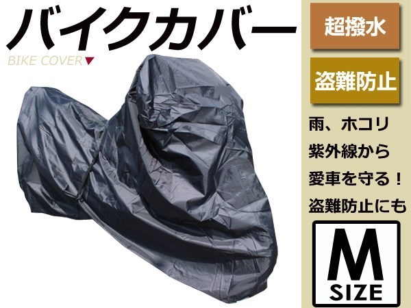 タフタ素材 鍵穴付 車体カバー 防水 超撥水 防塵 防犯 新聞バーディ50 軽量 バイクカバー ブラック 小型 原付 スクーター 単車 サイズ_画像1