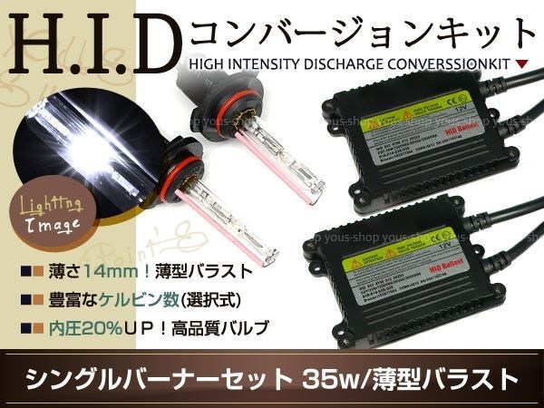 H3 セレナ C24 HIDキットフォグ 薄型35W イエロー H11.6-17.4 フォグランプ_画像1