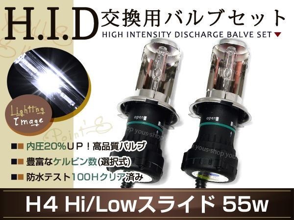 HID交換用 バルブ H4スライド35w/55w オデッセイRA1～5 色選択式_画像1