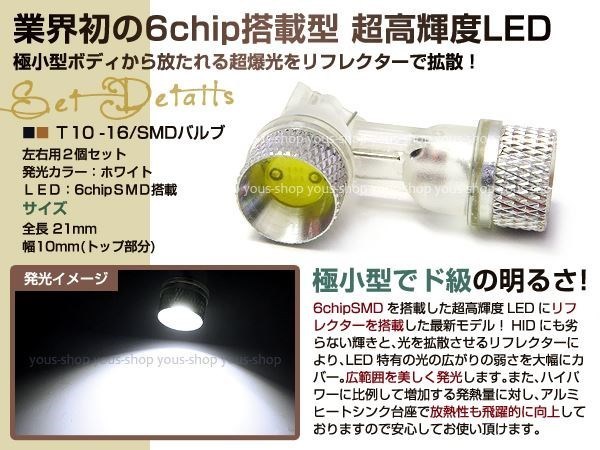 メール便 T10 6chip SMD/LED スペイド NSP140 NCP140 ポジション6000K ホワイト バルブ シングル ウェッジ球_画像2