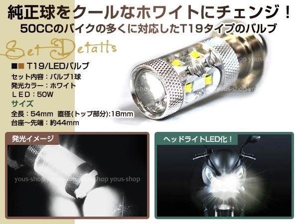 スーパーカブ T19L ヘッドライト LED 50W 白 PH7 CD50 原付 H6M 簡単交換 ホワイト 白 グラスレンズ プロジェクター バイク 原付_画像2