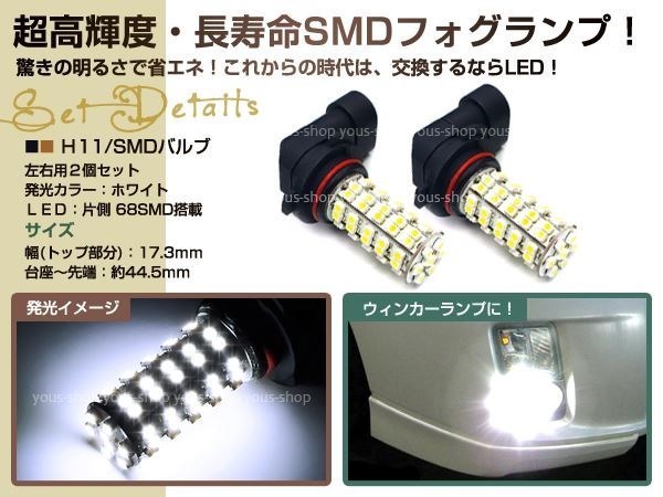 定形外 NHW20系 プリウス 前期 LEDフォグ 9006 HB4 68連 2個 計136SMD ホワイト デイライト 全面発光 純正交換　左右2個セット バルブ_画像2