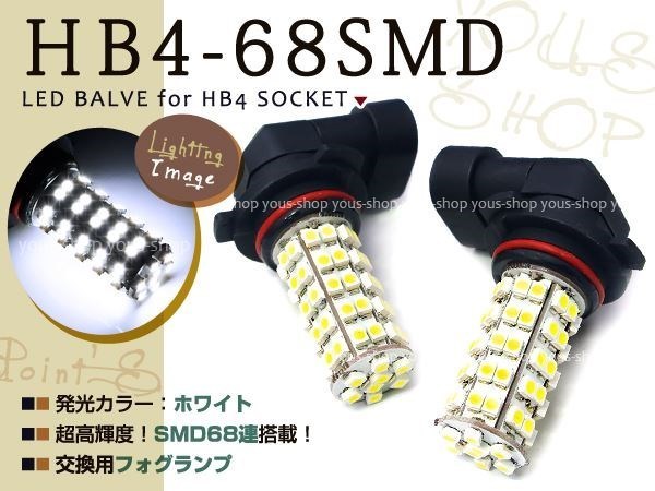 定形外 NHW20系 プリウス 前期 LEDフォグ 9006 HB4 68連 2個 計136SMD ホワイト デイライト 全面発光 純正交換　左右2個セット バルブ_画像1