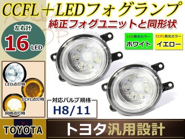 16連 LEDデイライト プロジェクター プリウスPHV ZVW35 H24.1- イカリング フォグランプ ユニット assy 左右セット フォグ_画像1