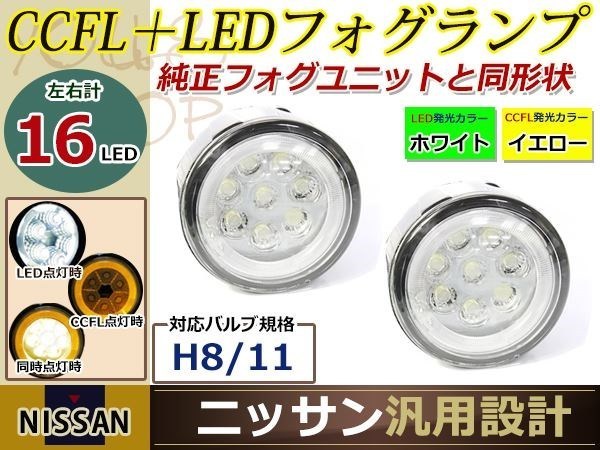 LED デイライト プロジェクターエルグランドハイウェイスターE52 イカリング フォグランプ ユニット assy 左右セット フォグ_画像1