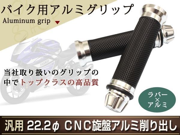 定形外 シルバー アルミ ラバー グリップ カスタム バイク バーエンド 22mm 22.2φ CB400 ゴリラ ズーマー マグナ_画像1