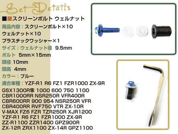 スクリーンボルト ウェルナット ZX-12R ZRX1100 ZX-14R GPZ1100_画像2