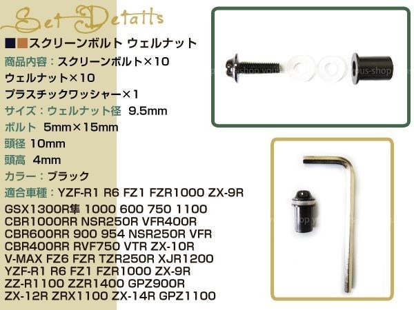 スクリーンボルト ウェルナット ZX-12R ZRX1100 ZX-14R GPZ1100_画像2