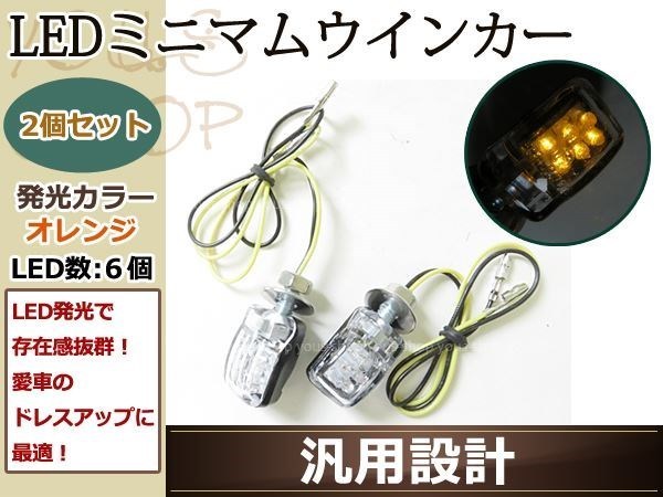 メール便送料無料 LED ミニマム ウインカー バイク GSX-S1000 GSX-R750 SR400 YZF-R1 VMAX_画像1