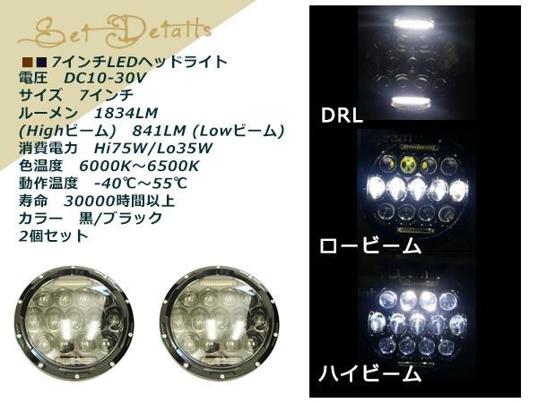 サンバ360 レオーネ R-2 ディアス レックス ロコバス 7インチ 汎用LEDヘッドライト 2個 75W Hi/Lo 6000K～6500K ブラック 防水IP68_画像2