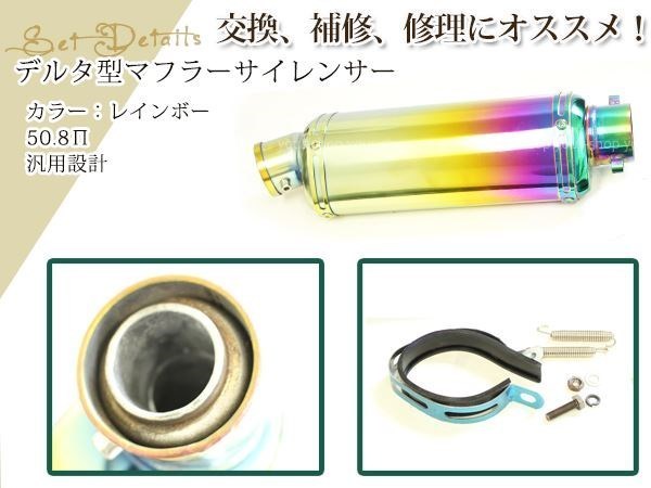 汎用品 デルタ型 サイレンサー ステンレス レインボー 差し込み口 50.8φスプリング2個付属 専用バンド付属 ステンサイレンサー 50.8パイ_画像2