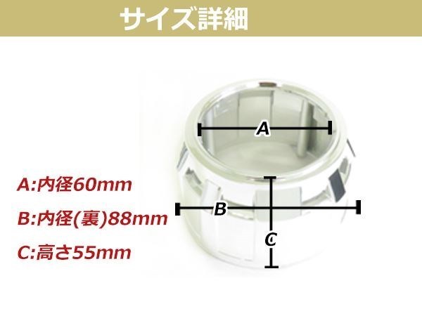 プロジェクター用 シルバーメッキカバー 2個セット 汎用 内径表側 60mm 内径裏側 88mm 高さ 55mm 楕円形 ドレスアップ カスタム_画像3