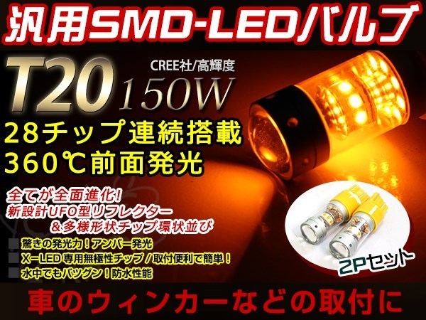 メール便 エスティマ MCR/ACR30系40系 T20 150W LEDウインカー アンバー バルブ イエロー 3000K ライト プロジェクター 12V/24V 車検対応_画像1