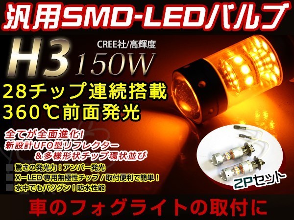 メール便 ハイエース RZH100KZH100系 H3 LEDバルブ 150W CREE 黄 アンバー イエロー 3000K ライト 外装 プロジェクター 12V/24V 車検対応_画像1