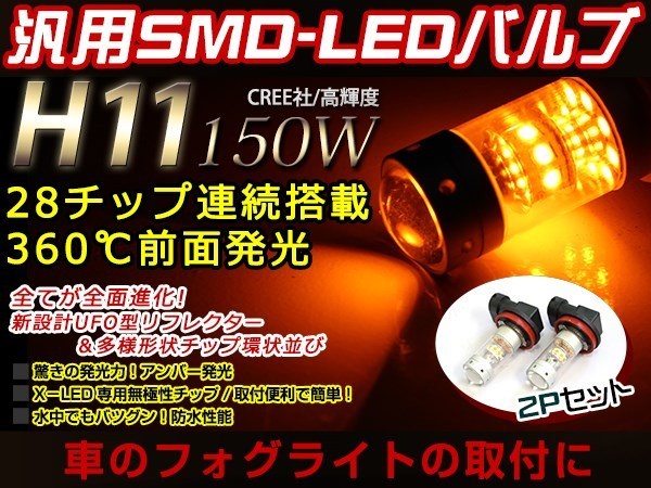 ビアンテGRANZ CCEFW LEDバルブ H11 150W CREE 黄 アンバー イエロー 3000K ライト 外装 プロジェクター 12V/24V 車検対応_画像1