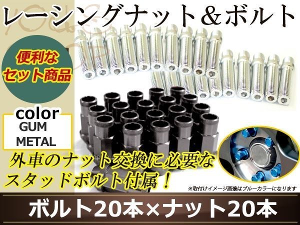 変換 スタッドボルト M12 P1.25 12mm/M12 P1.5 41mm+レーシングナット テーパー 貫通 50mm 19HEX 国産 ホイール 対応 ナット ガンメタ_画像1