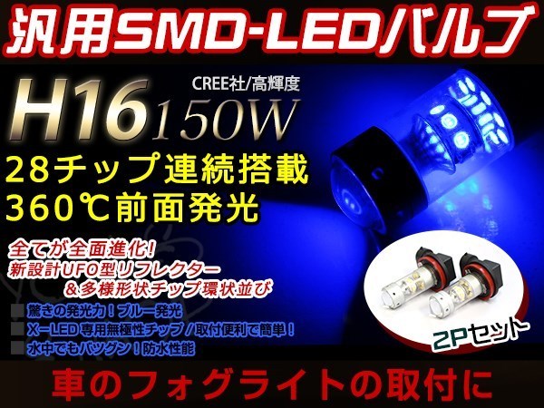 デイズB21W ハイウェイスター H25.6~ LEDバルブ H16 青 ブルー 30000K ライト プロジェクター 12V/24V 車検対応 フォグランプ_画像1